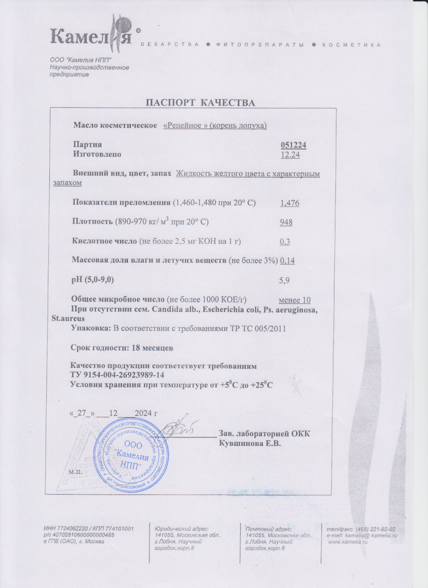 Паспорт №122024